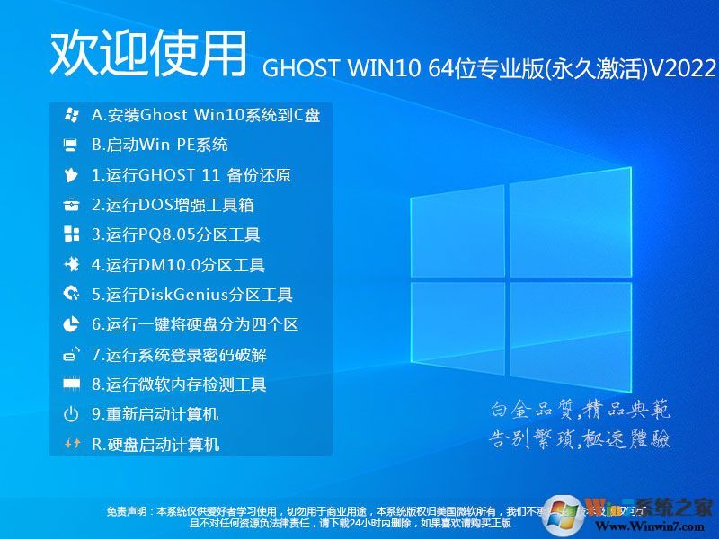 【GHOST WIN10系统镜像下载】Win10 64位系统...